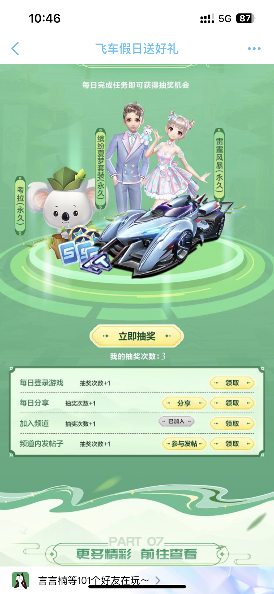 刺的征程让